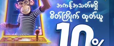 အသစ်ဝင်ရောက်သူများအတွက် ကြိုဆိုဘောနပ်စ် promotion image