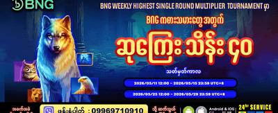 golden 7 တွင် ယနေ့ပဲ စတင်ကစားပါ