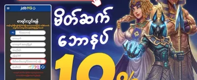 သူငယ်ချင်းညွှန်းဆိုမှု ဘောနပ်စ် promotion image